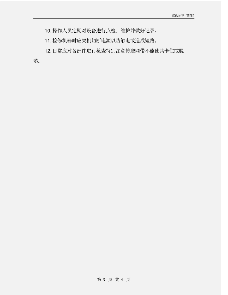 回流焊安全作业操作规程_第3页