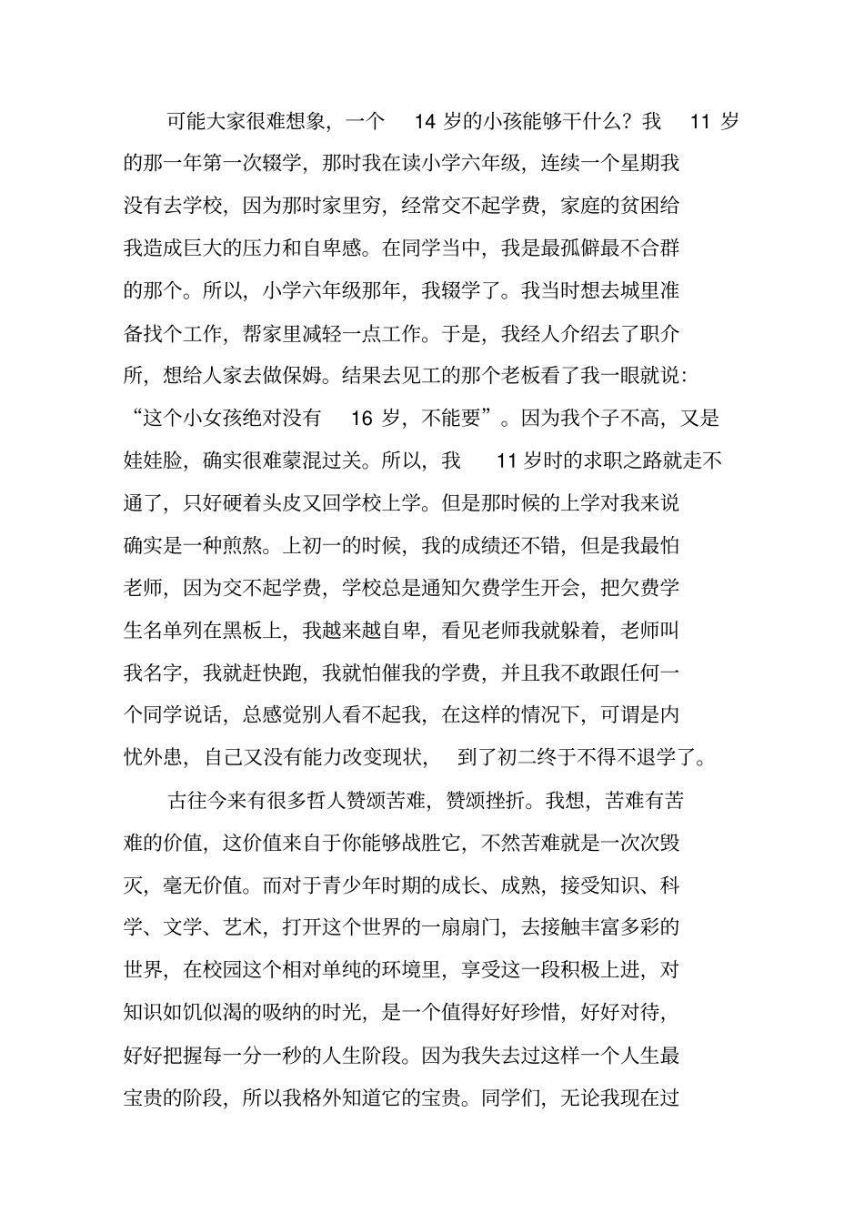 回母校的励志演讲_第2页