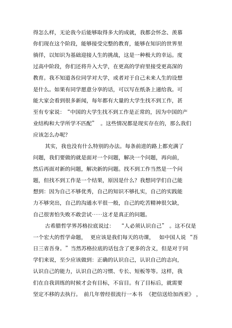 回母校的励志演讲_第3页