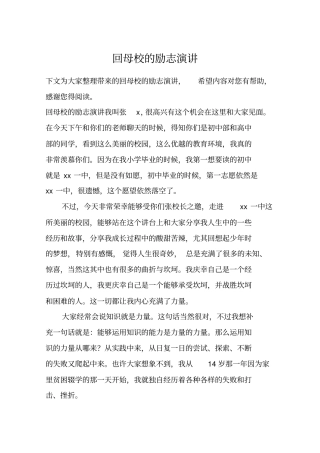 回母校的励志演讲