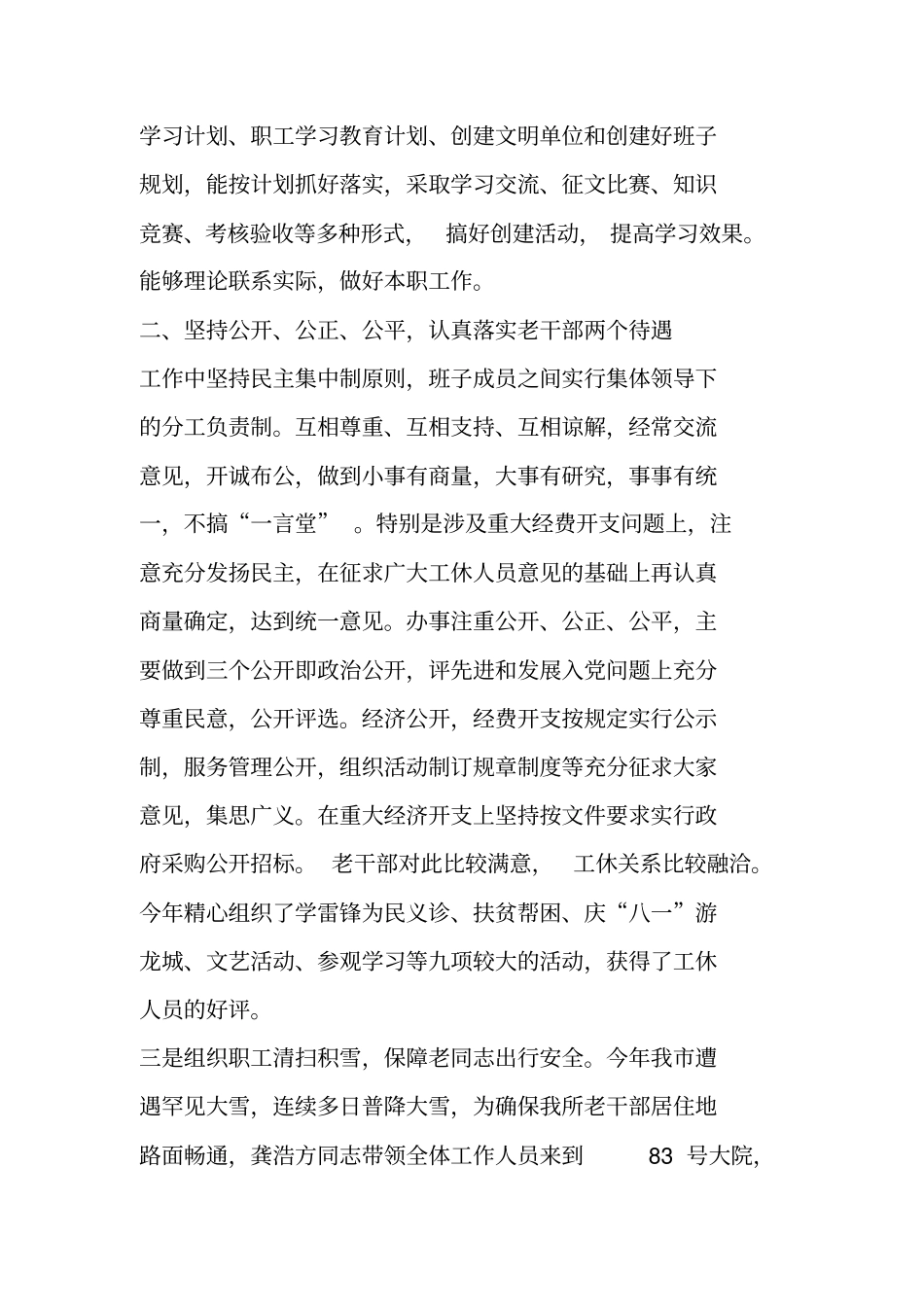 回眸三十年共谱和谐曲主题活动先进个人事迹材料_第2页