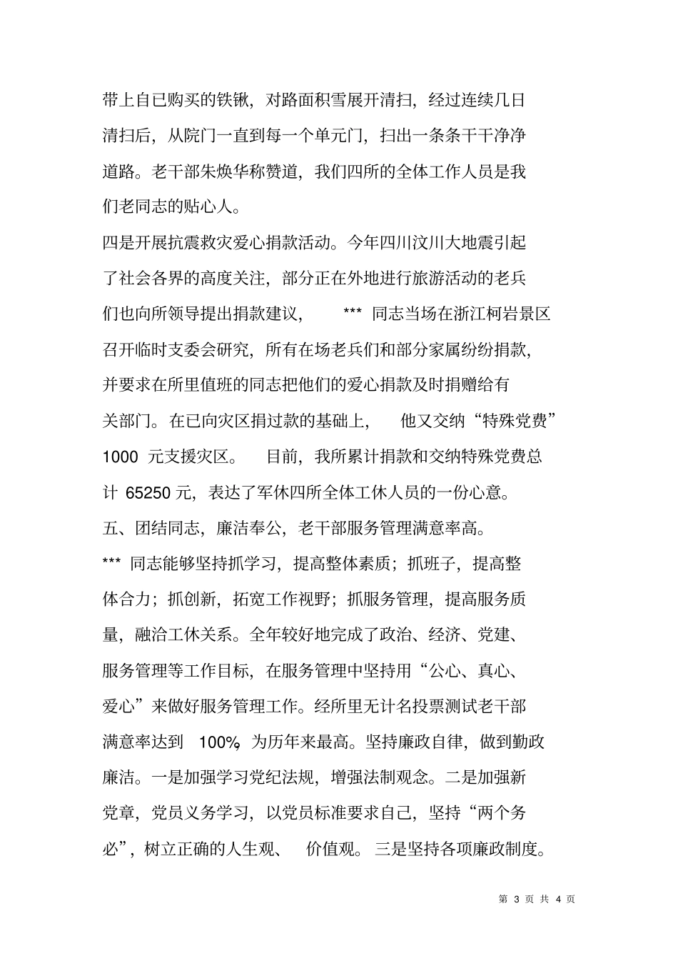 回眸三十年共谱和谐曲主题活动先进个人事迹材料_第3页