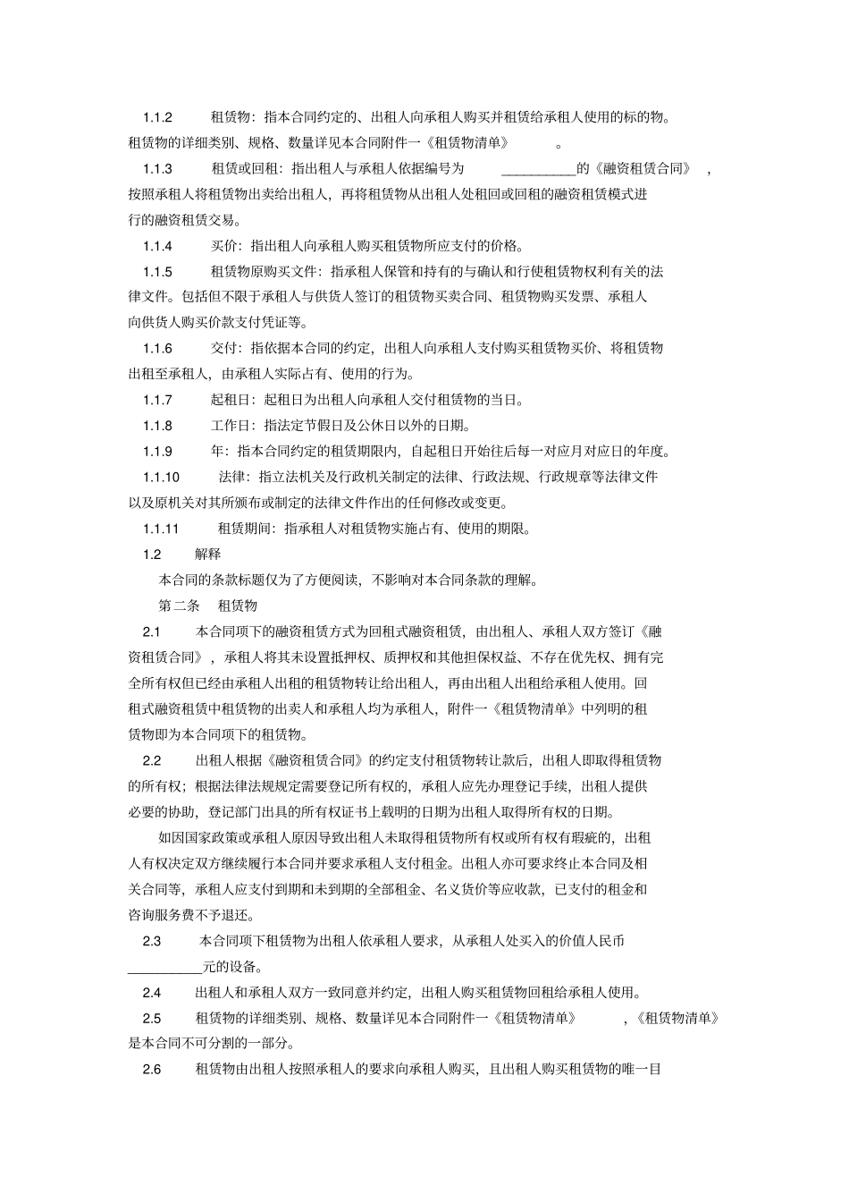 回租式融资租赁合同_第2页