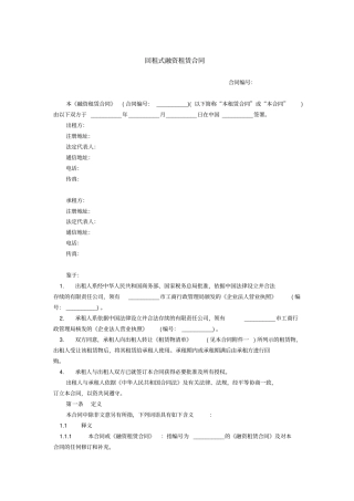 回租式融资租赁合同