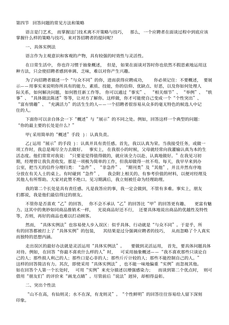 回答问题的常见方法和策略_第1页