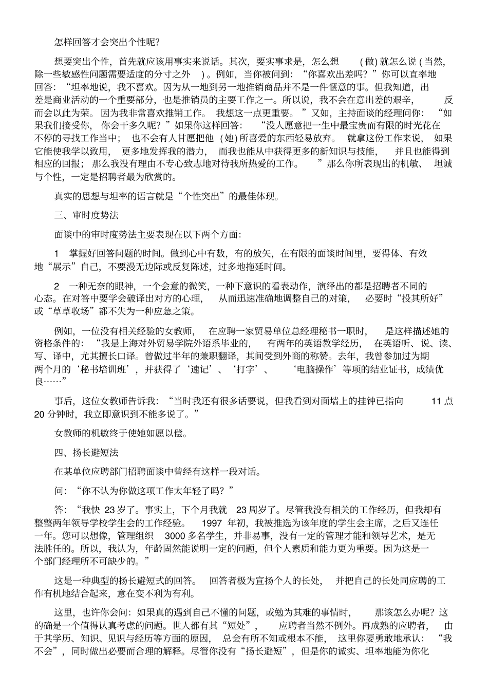 回答问题的常见方法和策略_第2页