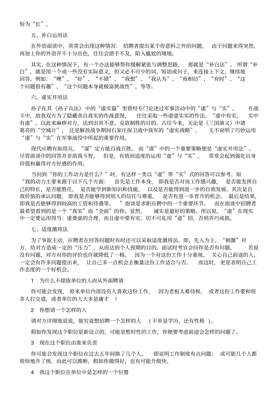 回答问题的常见方法和策略_第3页