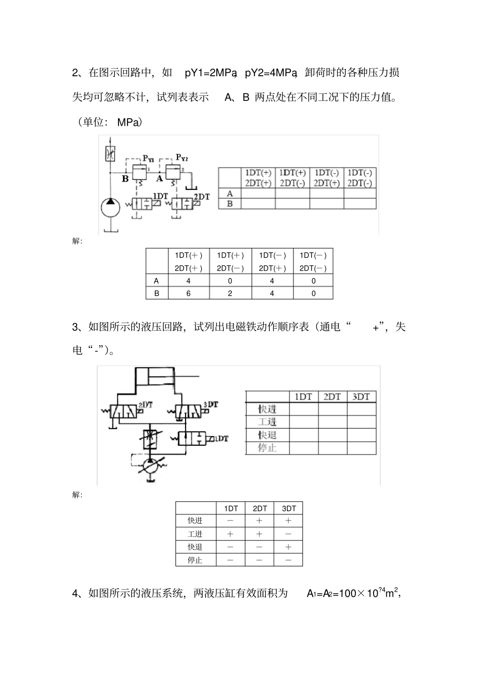 回路分析答案_第2页