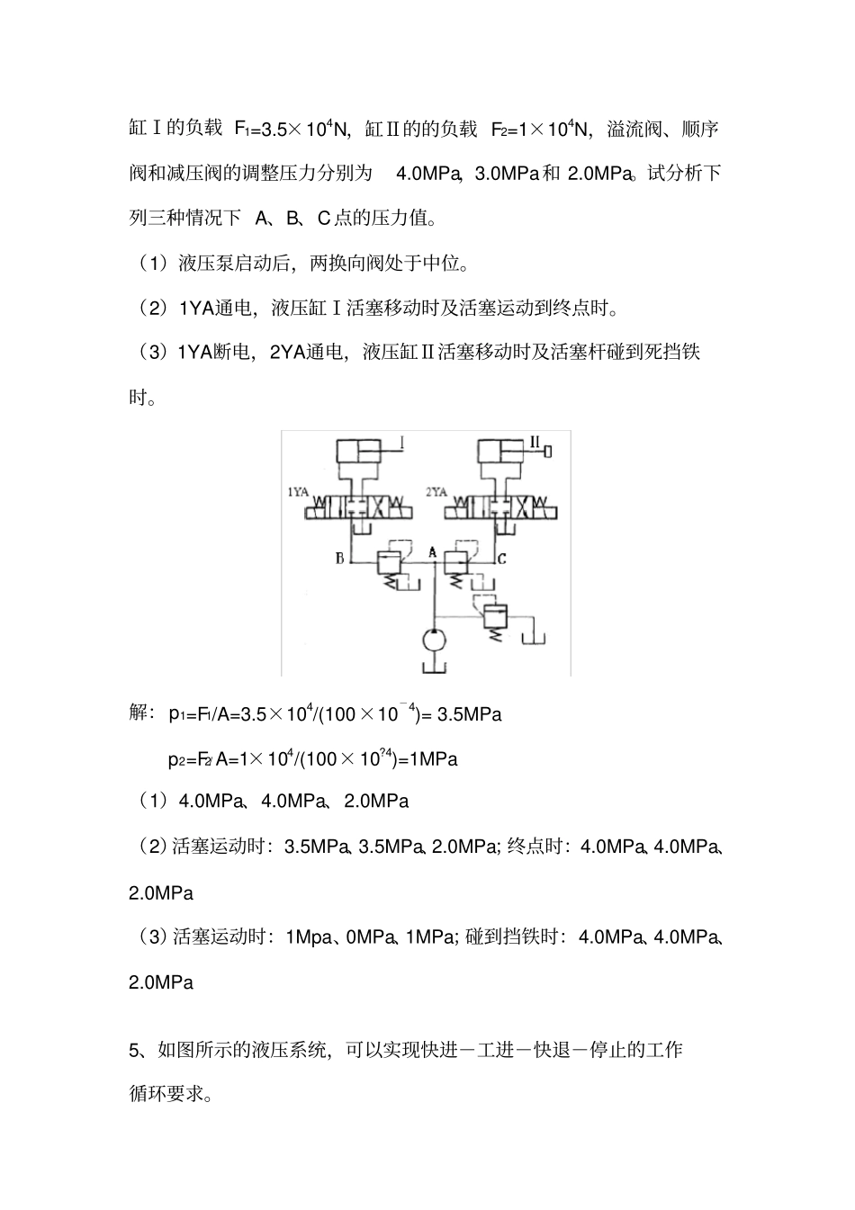 回路分析答案_第3页