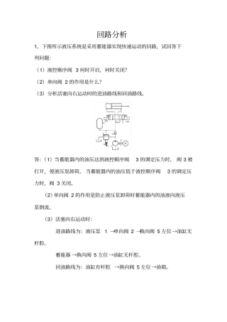 回路分析答案