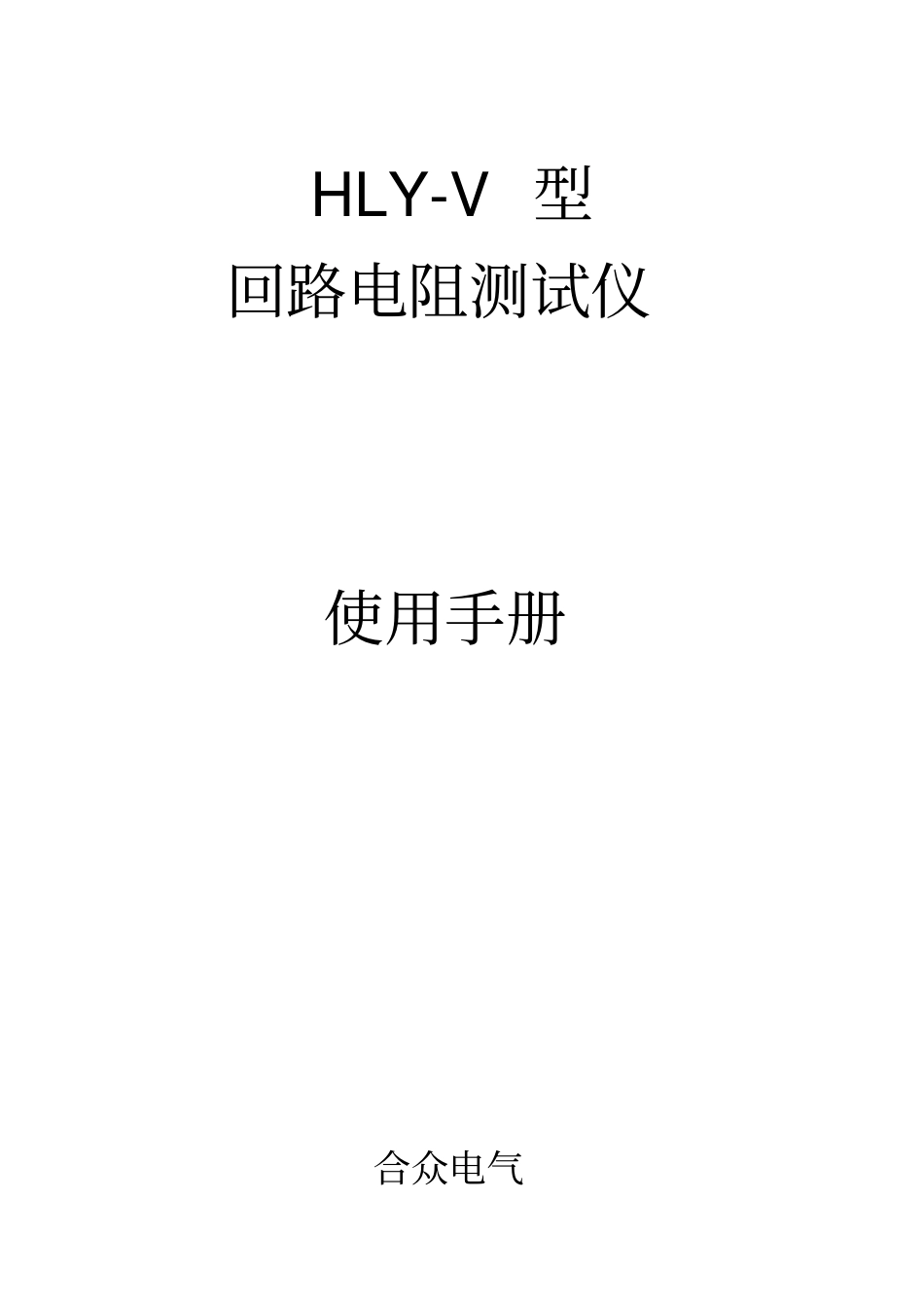 回路电阻测试仪_第1页