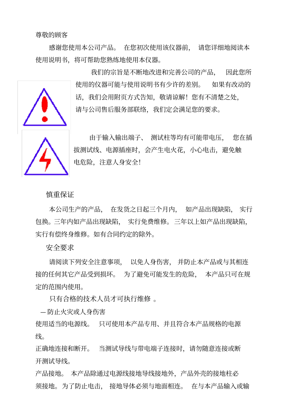 回路电阻测试仪_第2页