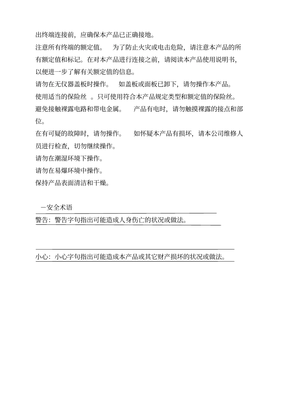 回路电阻测试仪_第3页