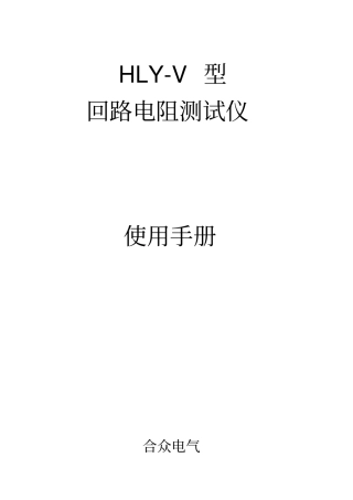 回路电阻测试仪