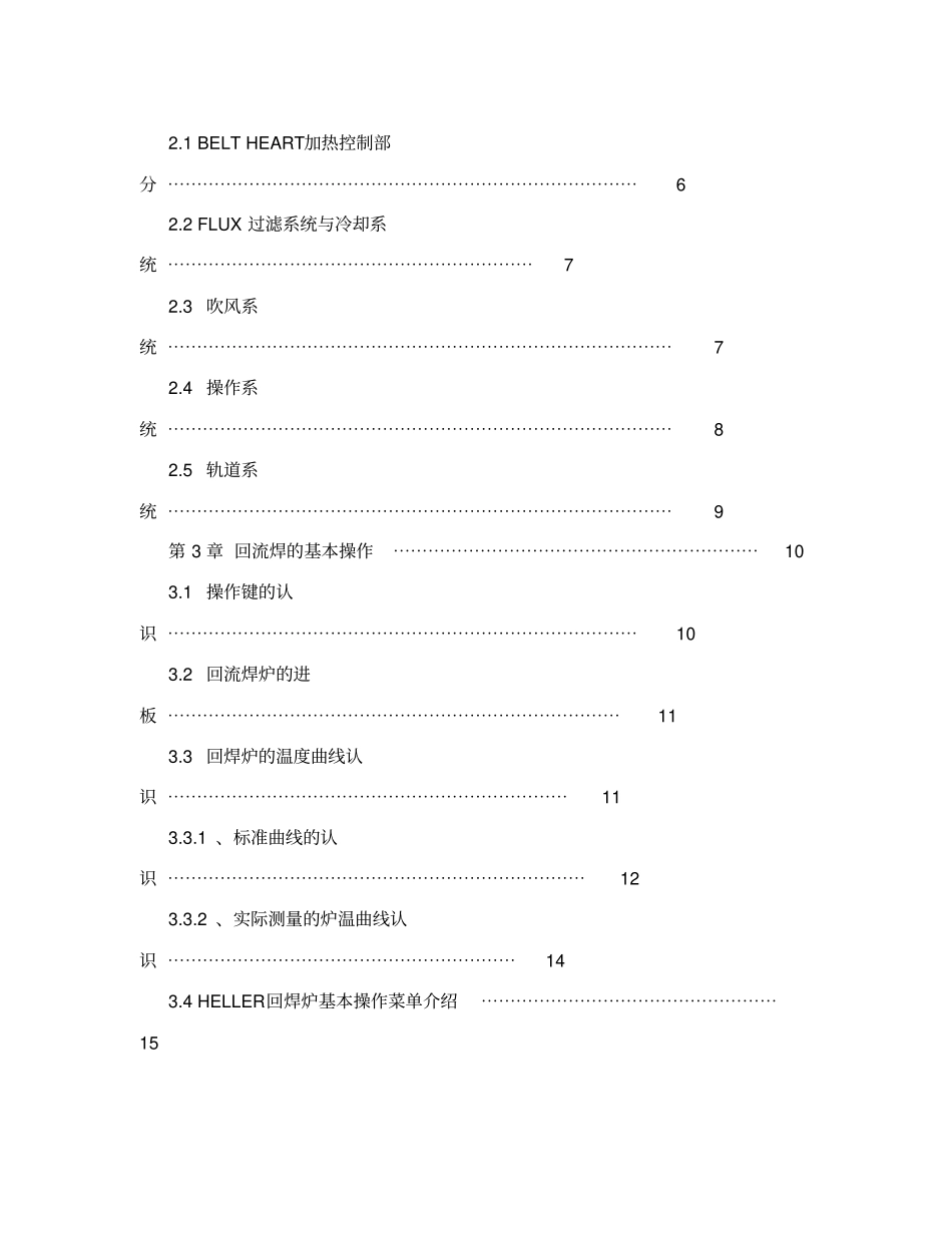 回流焊设备操作与维护手册_第2页