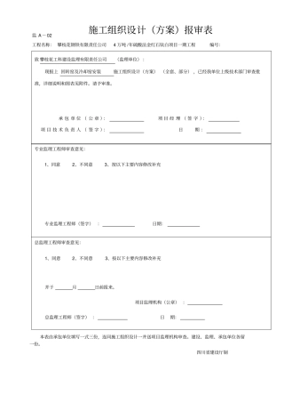 回转窑及冷却窑安装施工方案