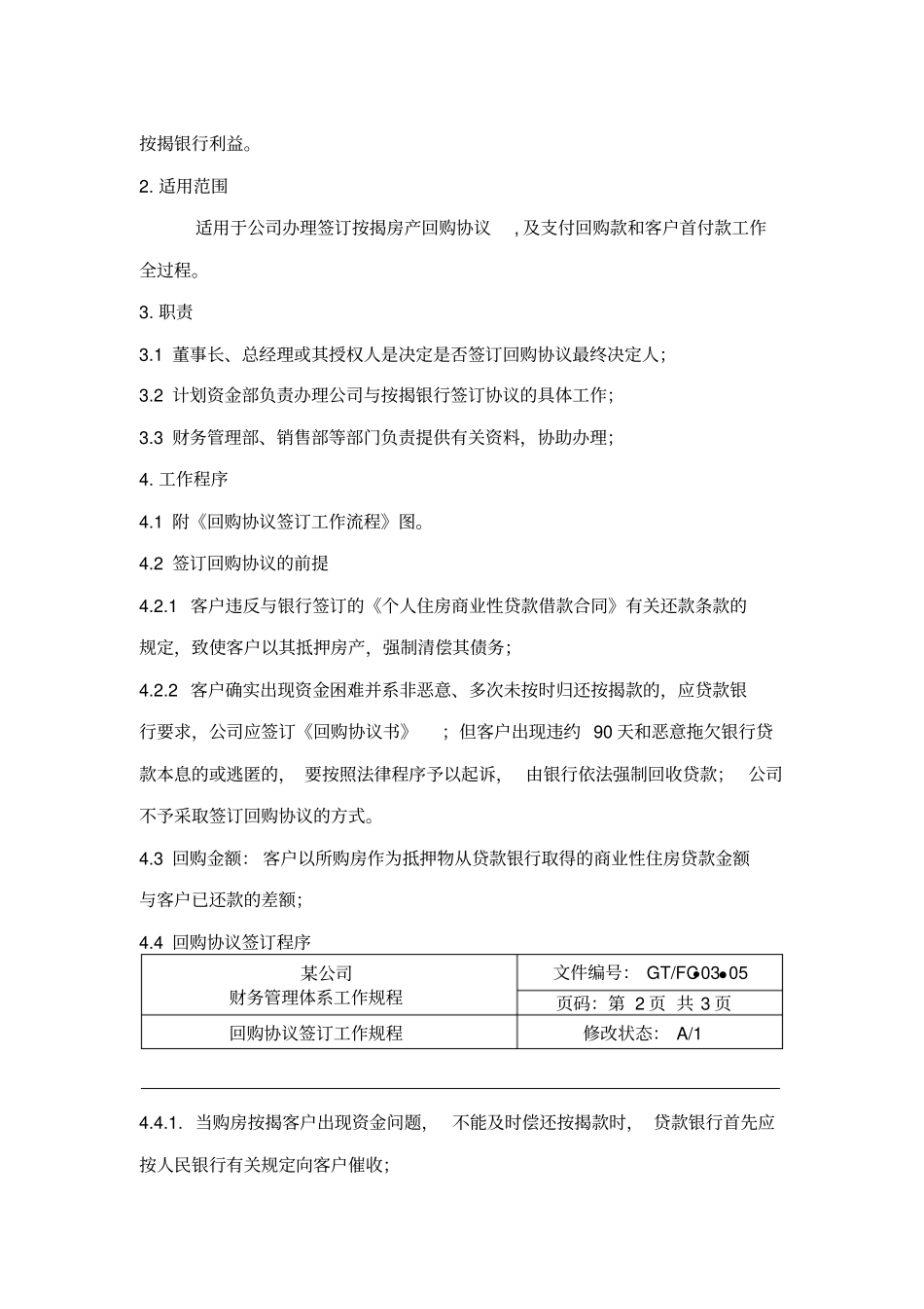 回购协议签订工作规程_第2页