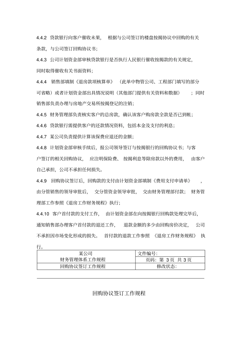 回购协议签订工作规程_第3页