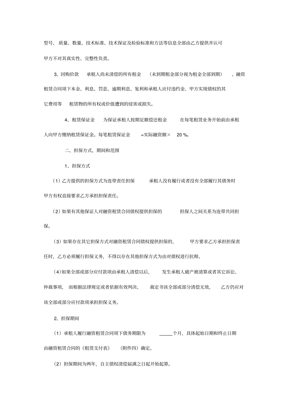 回购担保协议_第2页