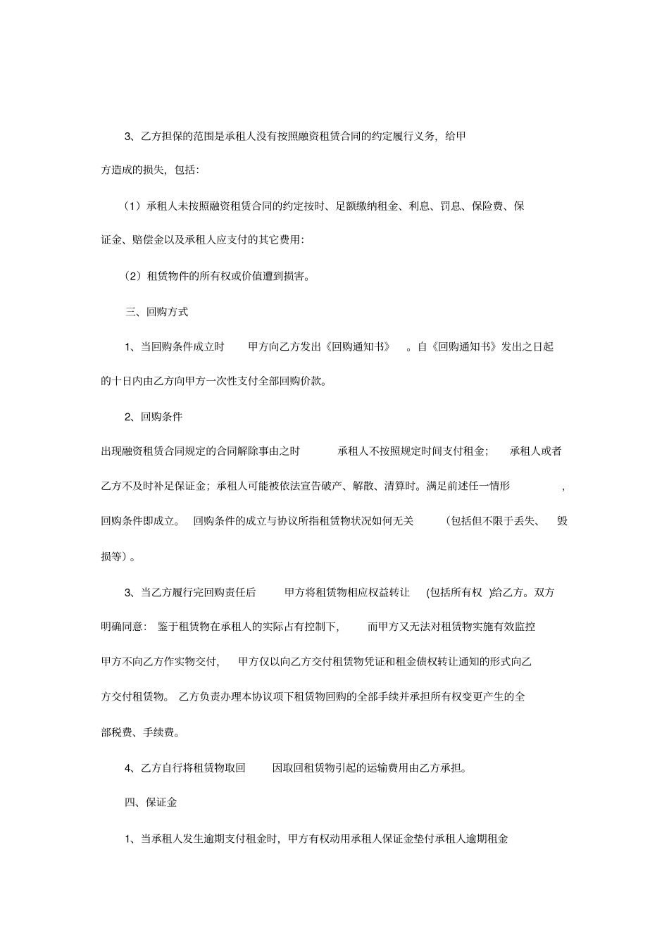 回购担保协议_第3页