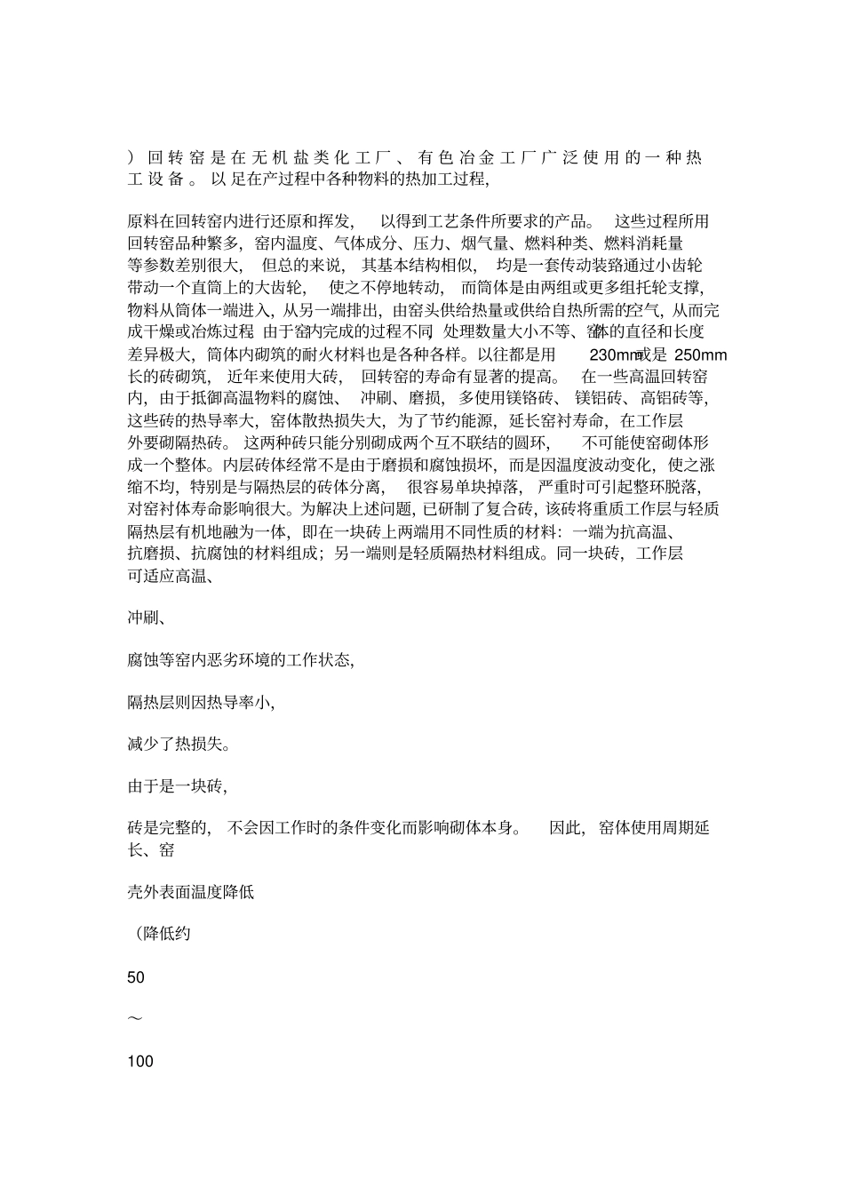 回转窑是在无机盐类化工厂讲解_第1页