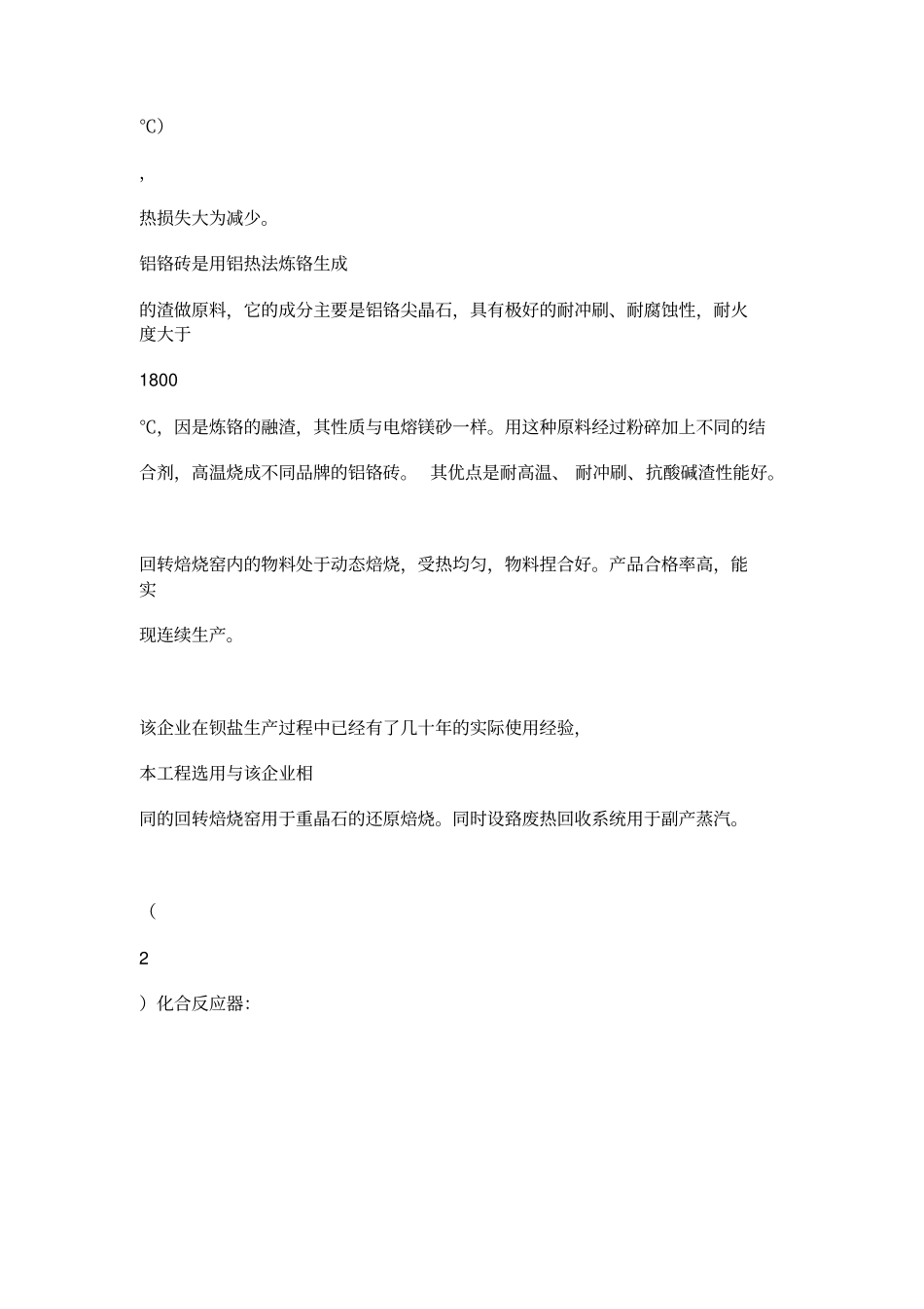 回转窑是在无机盐类化工厂讲解_第2页