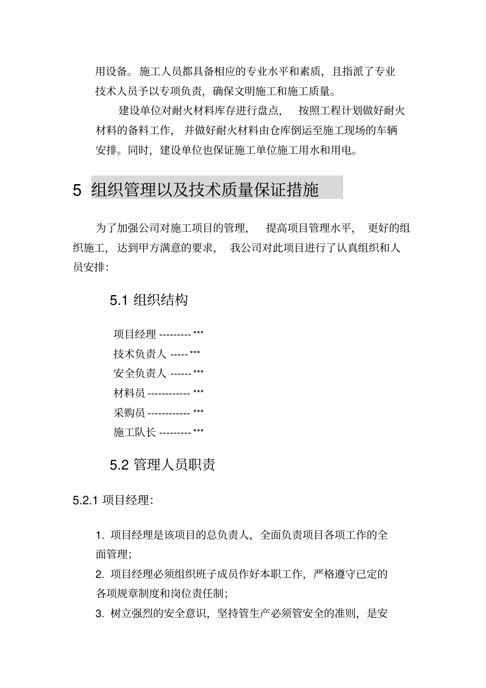 回转窑砌筑方案_第2页