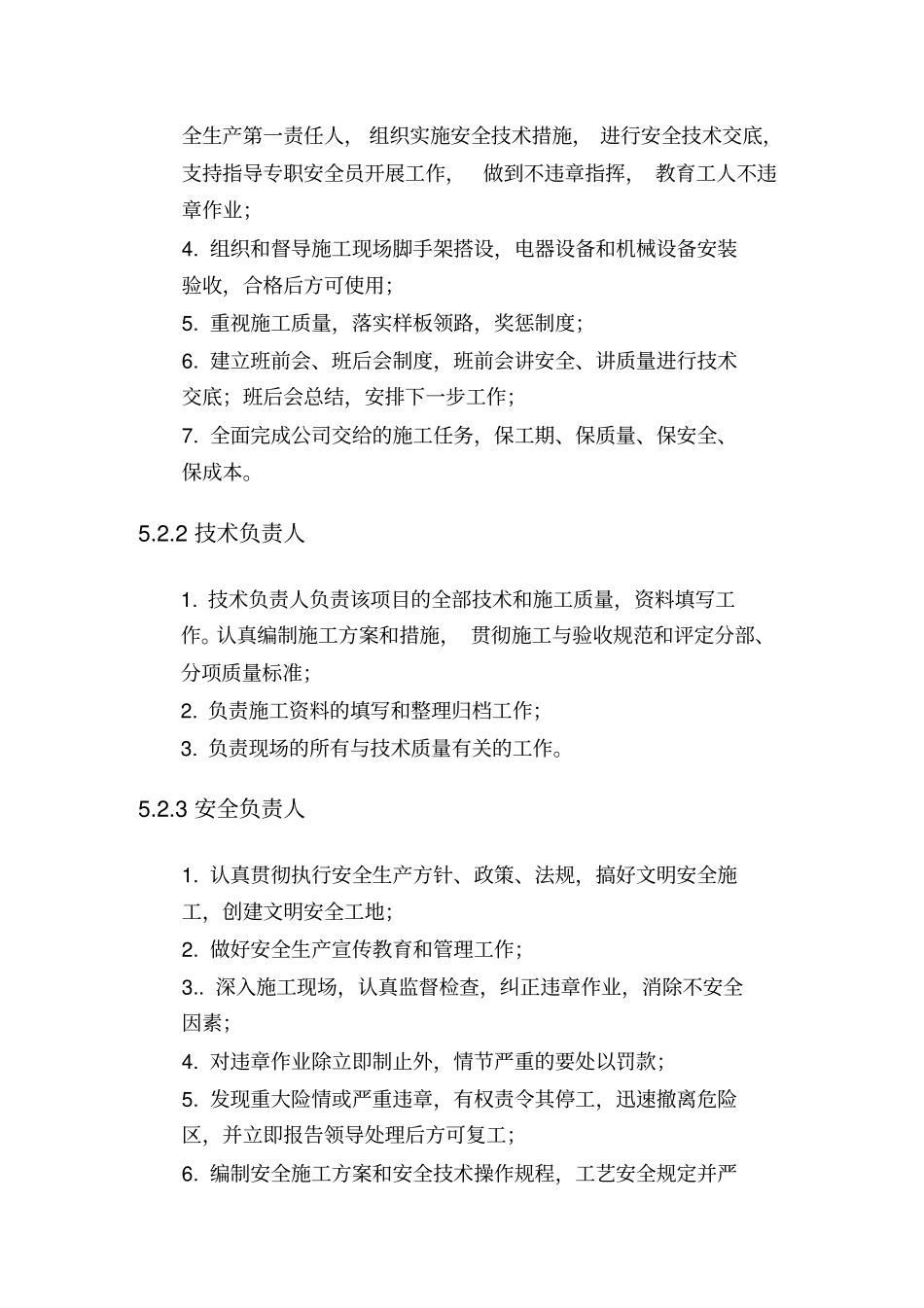回转窑砌筑方案_第3页