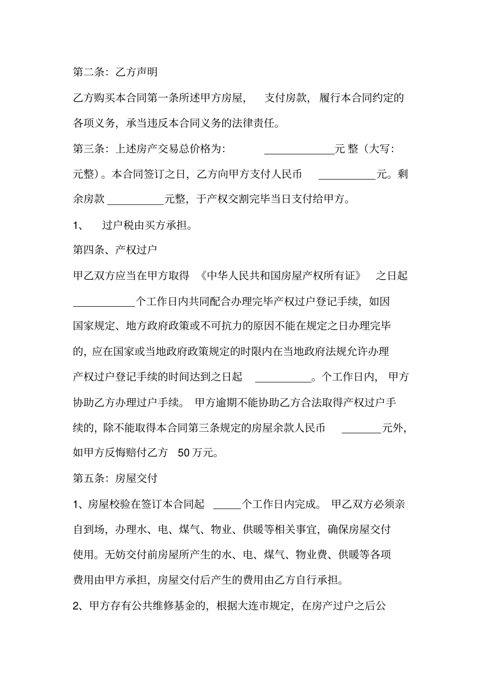 回迁房购买合同书_第2页