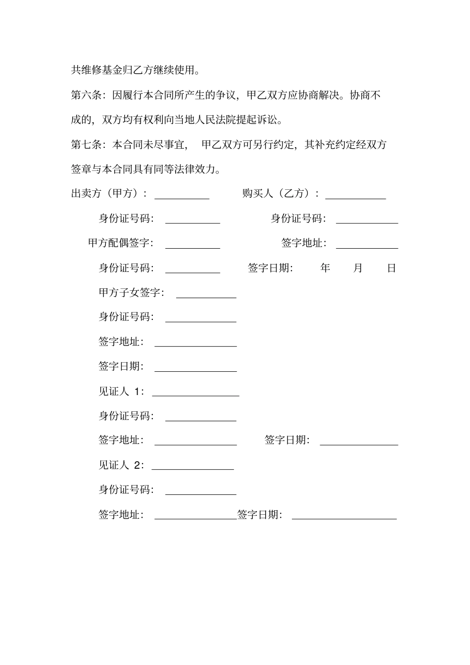 回迁房购买合同书_第3页
