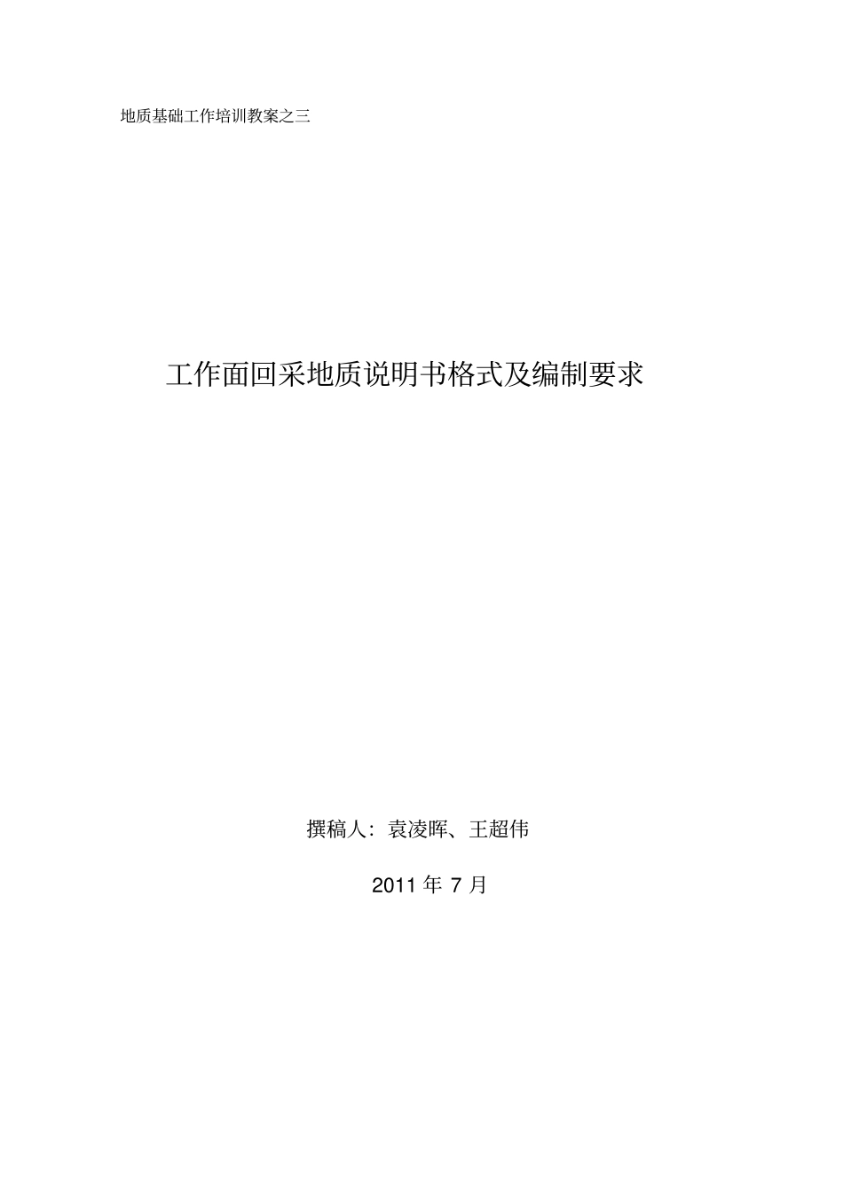 回采地质说明书模板三_第1页