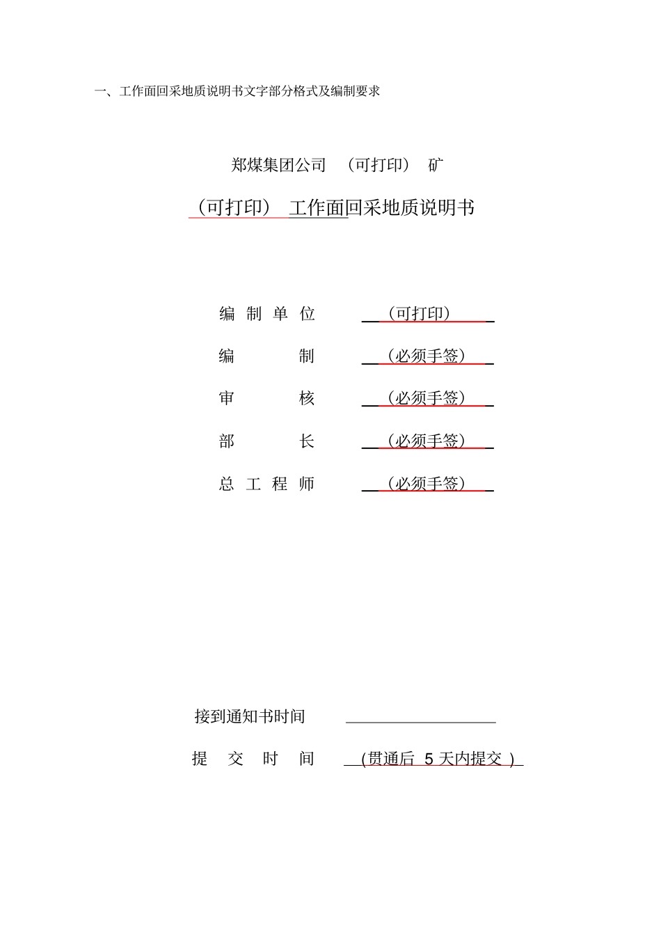 回采地质说明书模板三_第2页