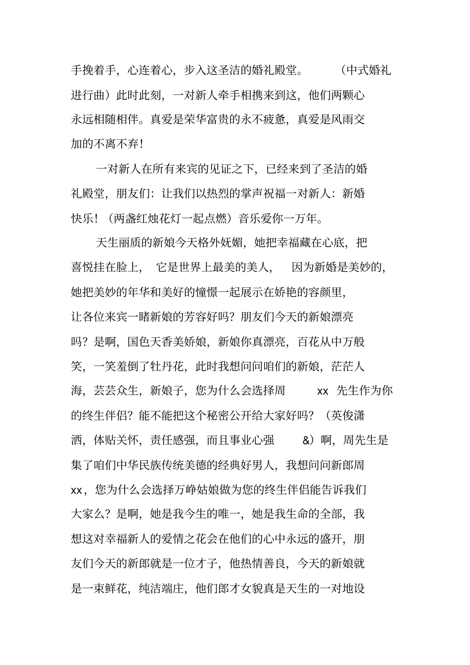 回门宴主持词简短_第2页