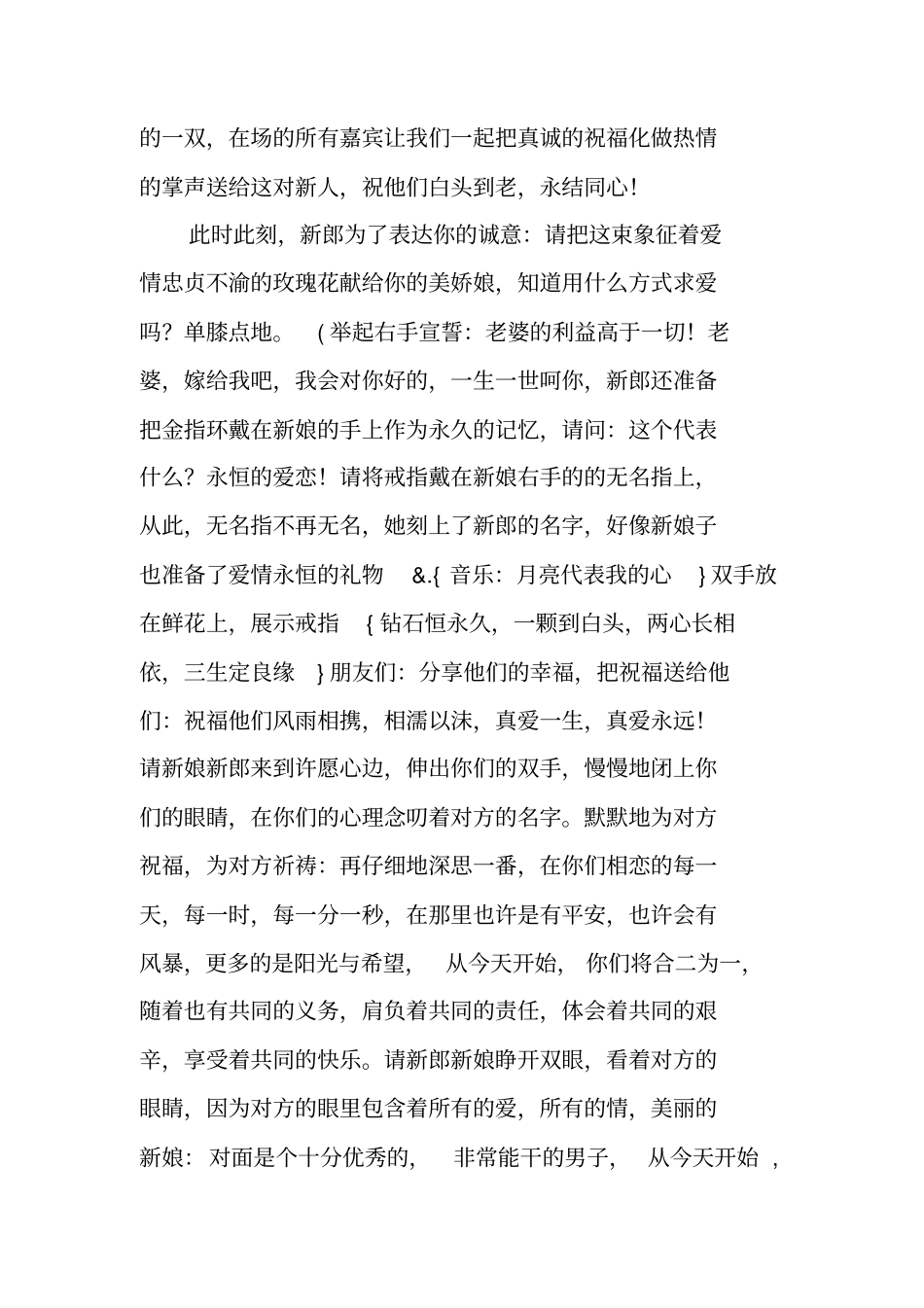 回门宴主持词简短_第3页