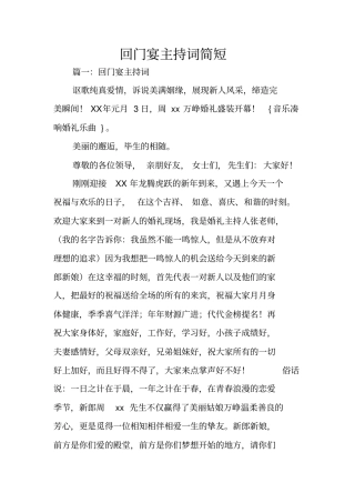 回门宴主持词简短