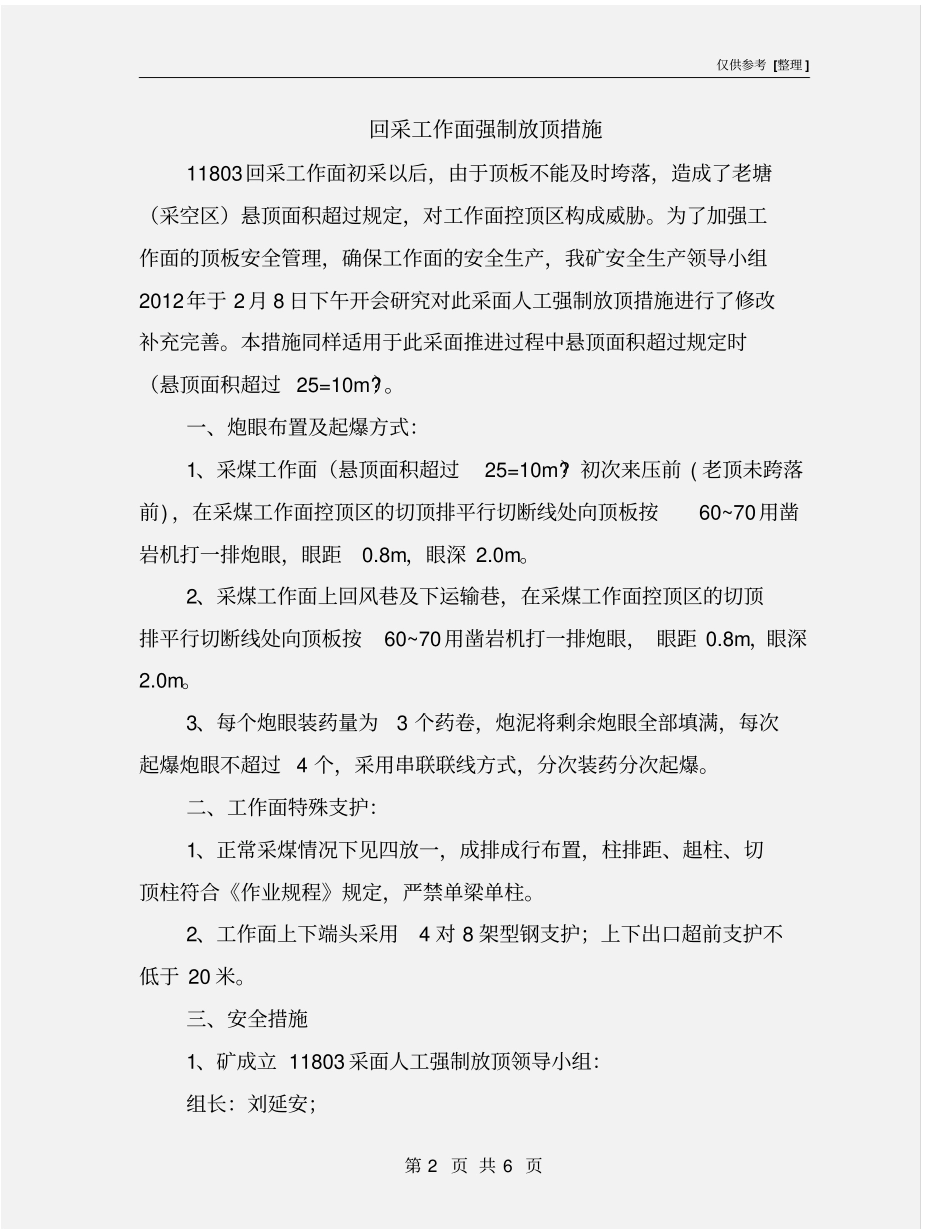 回采工作面强制放顶措施_第2页