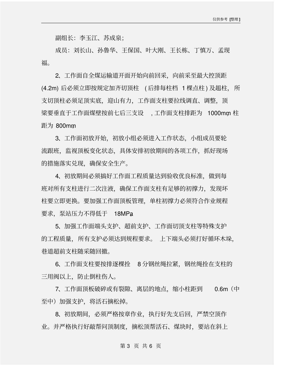 回采工作面强制放顶措施_第3页
