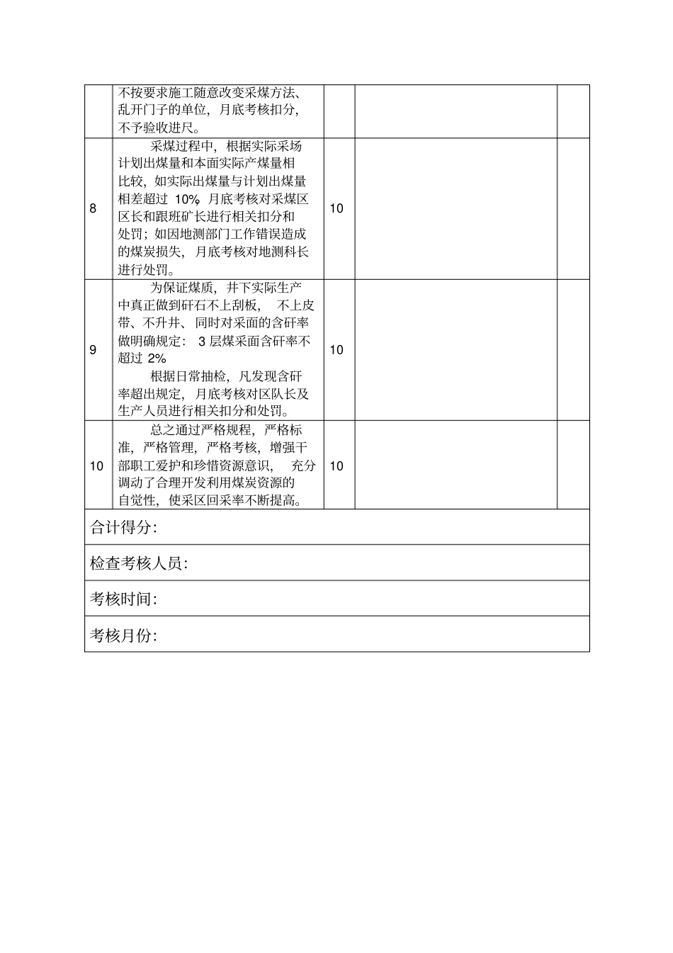 回采率考核标准_第2页