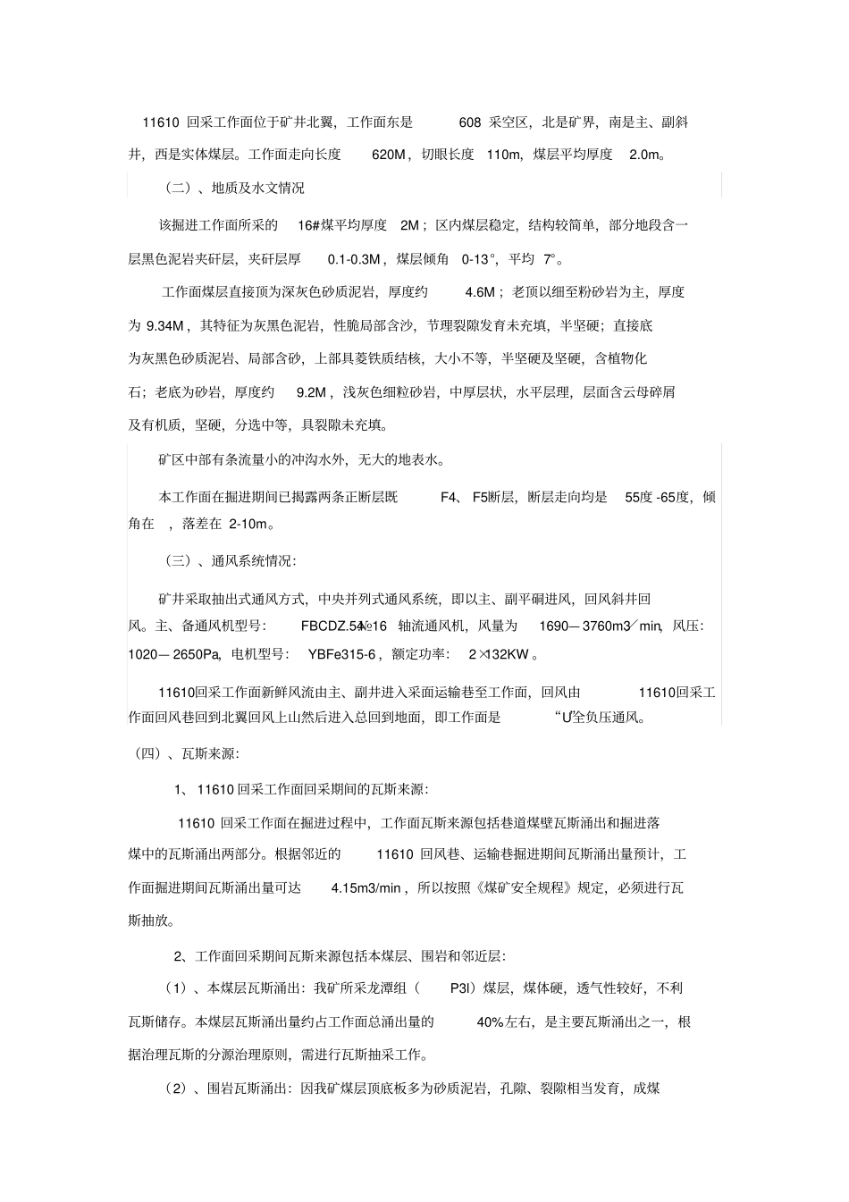 回采工作面瓦斯抽采安全技术措施_第2页