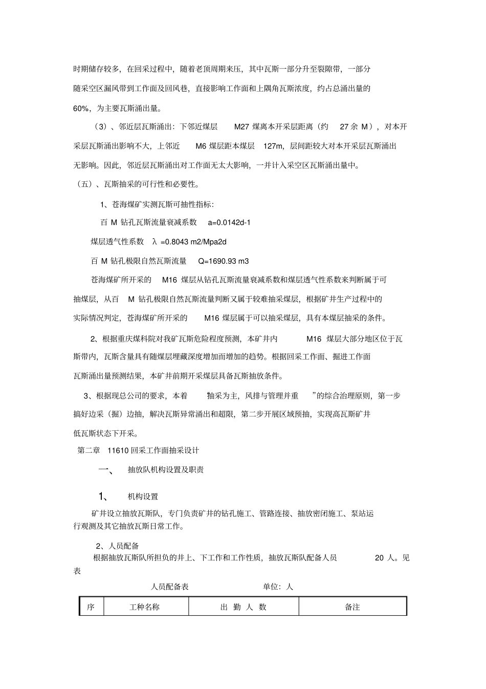 回采工作面瓦斯抽采安全技术措施_第3页