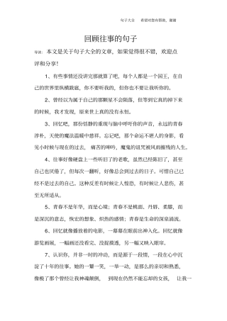 回顾往事的句子