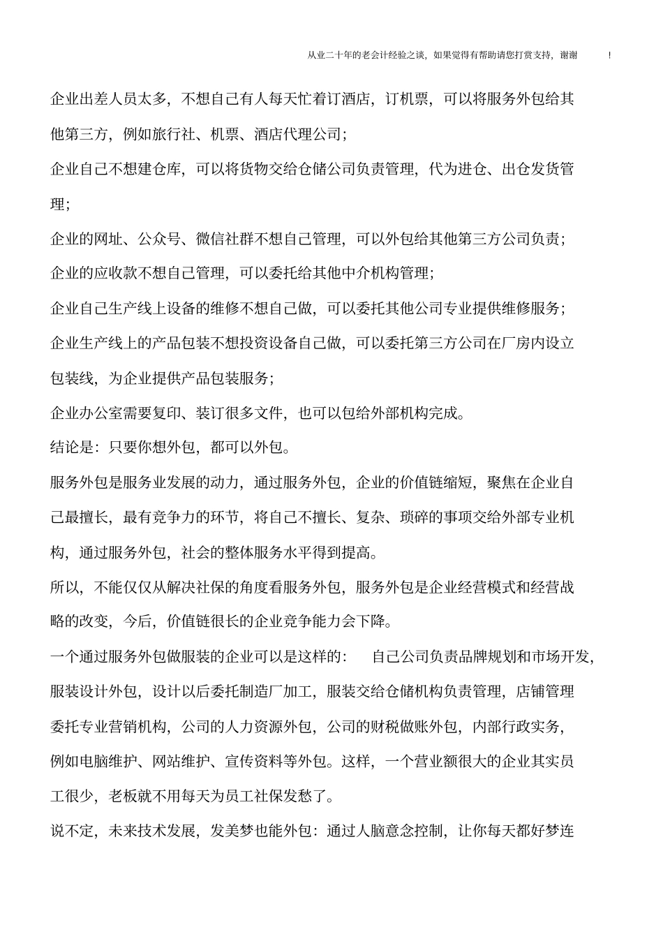 回顾：服务外包的财税分析与实施_第2页