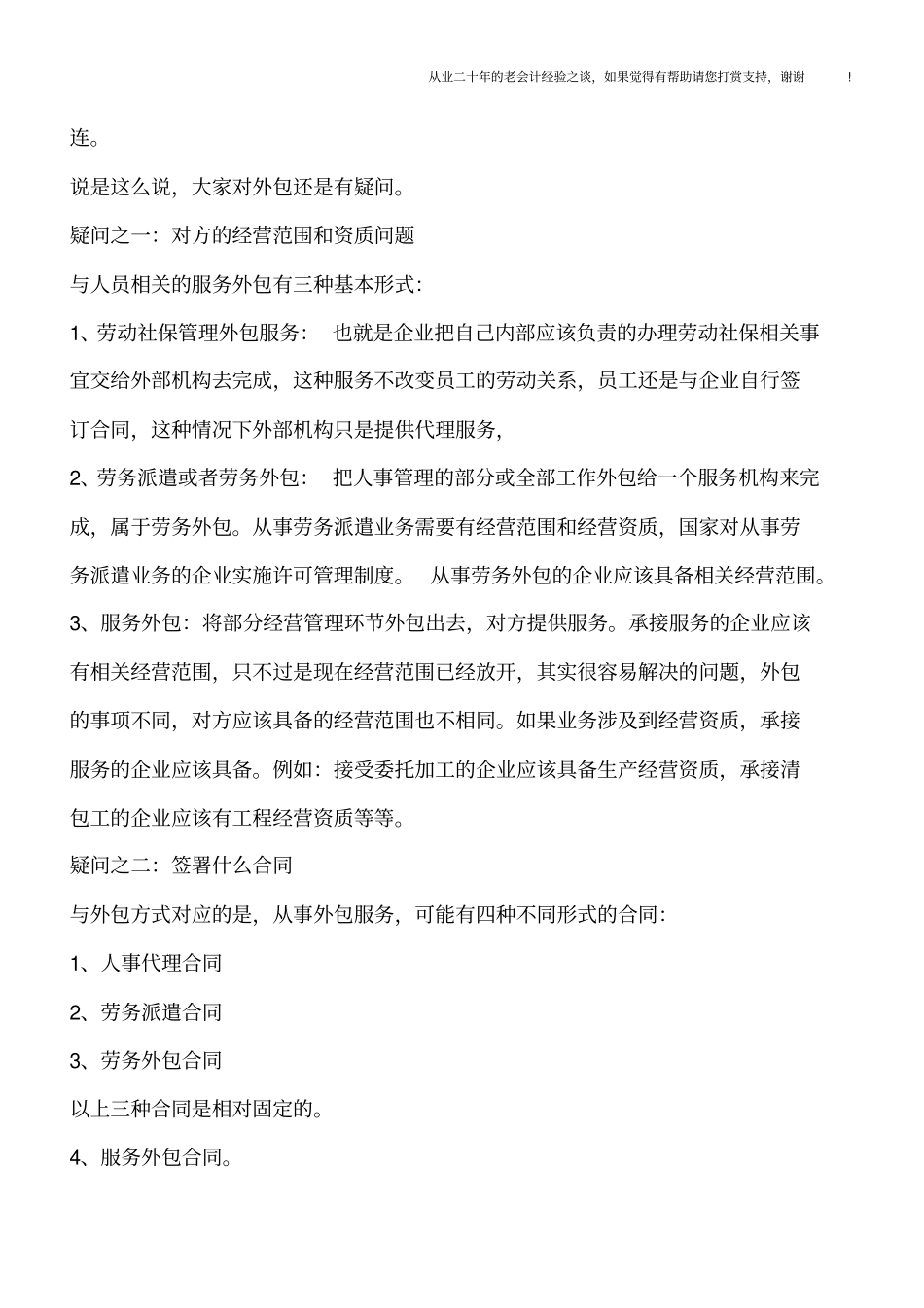 回顾：服务外包的财税分析与实施_第3页