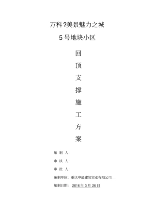 回顶支撑施工方案