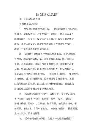 回馈活动总结