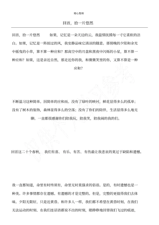 回首,拾一片悠然
