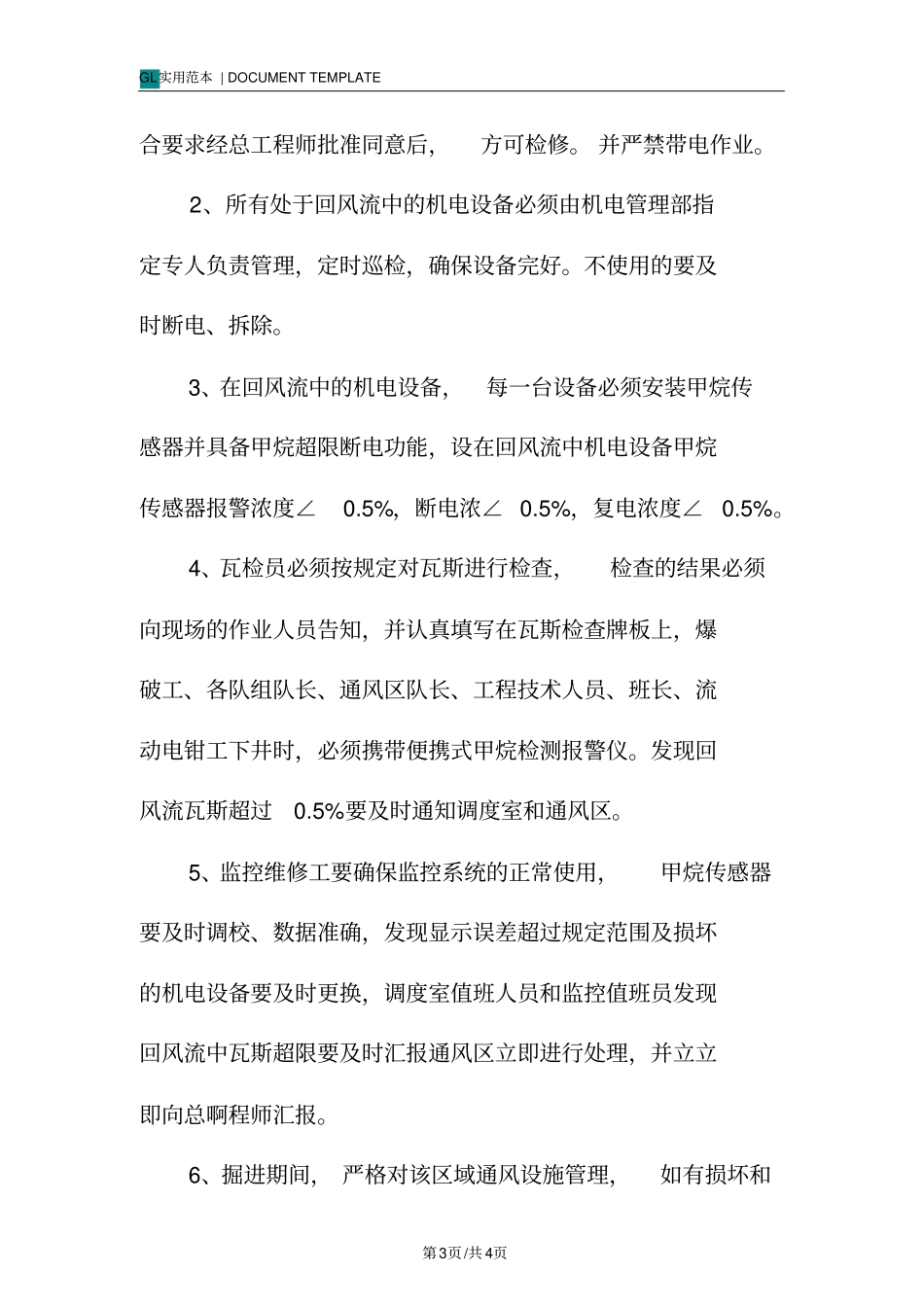 回风流安设机电设备开关安全技术措施方案_1_第3页