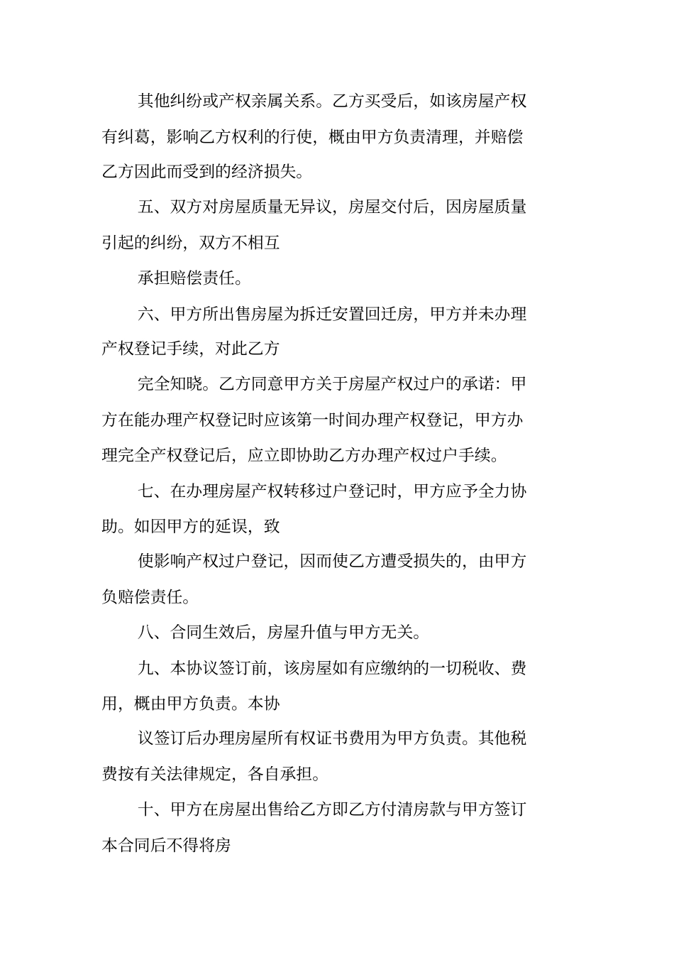 回迁房购房合同工作范文_第2页