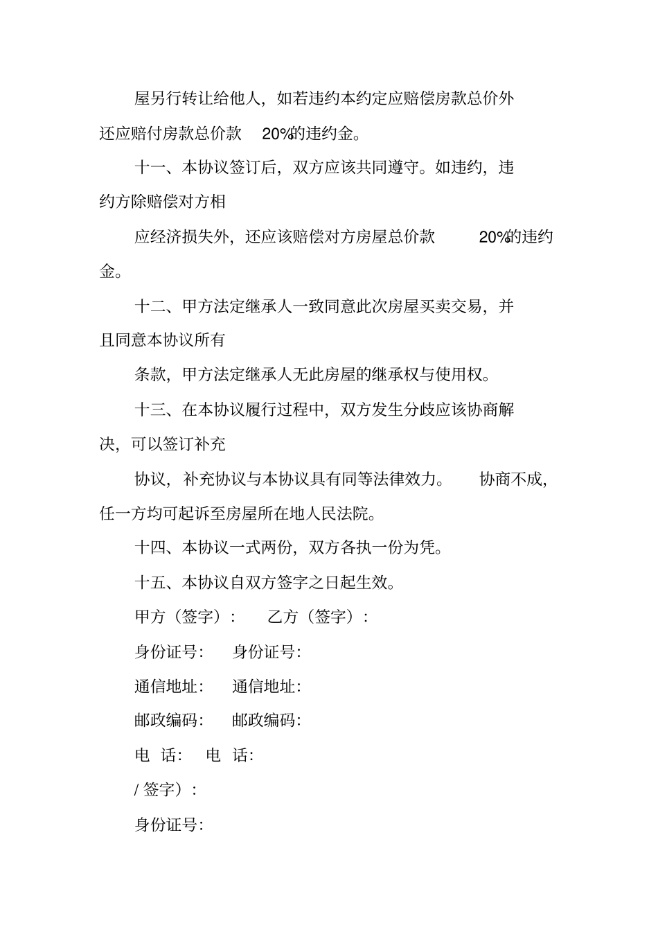 回迁房购房合同工作范文_第3页