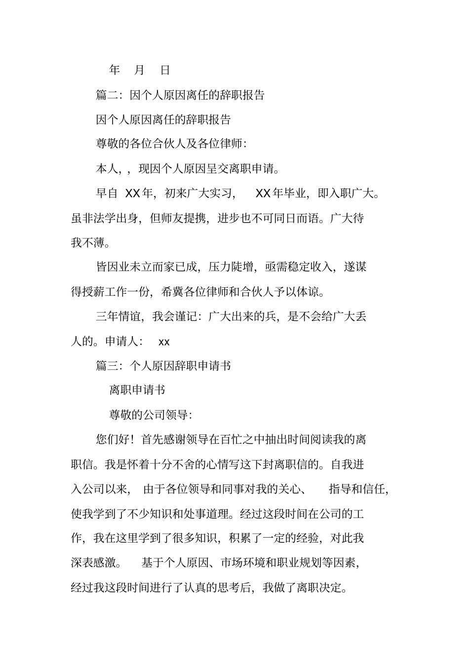 因个人原因辞职报告_第2页